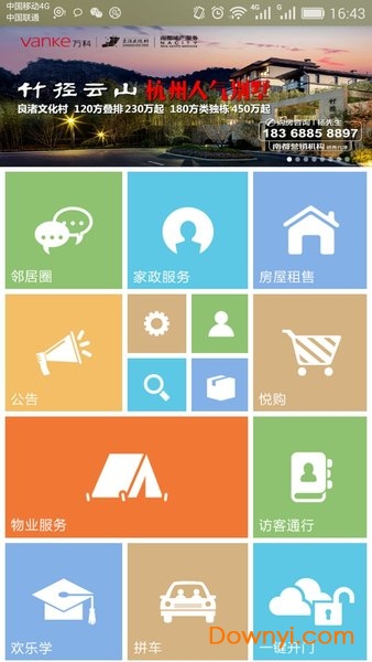 悦嘉家软件 v4.8.1 安卓版0