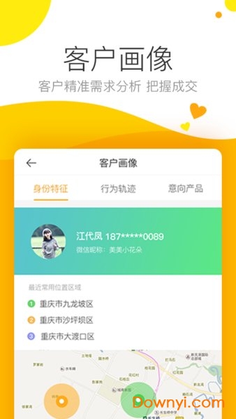 悦家销售手机版