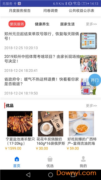鑫一家手机版 v1.0 安卓版2