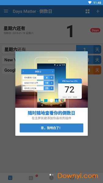 倒数日软件