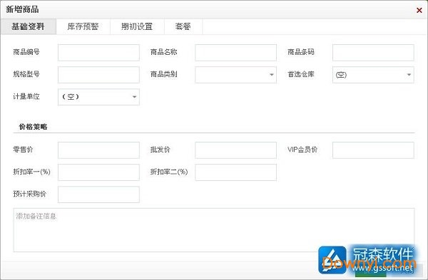 冠森进销存管理软件