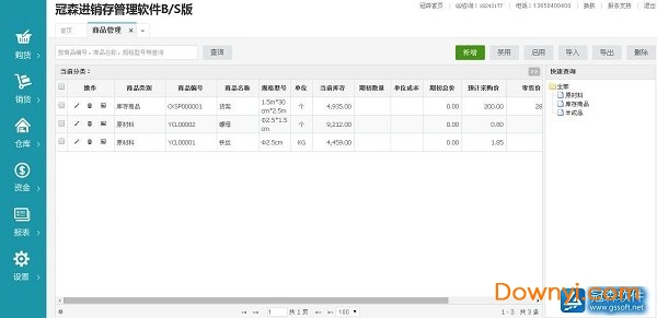 冠森进销存管理软件