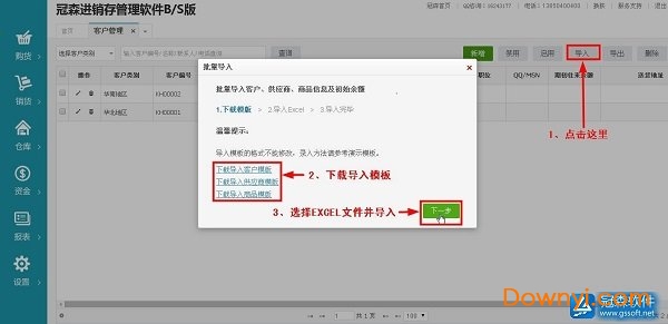 冠森进销存管理软件