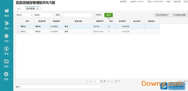 冠森进销存管理软件