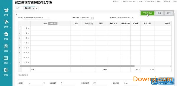 冠森进销存管理软件