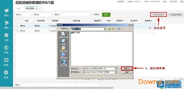 冠森进销存管理软件