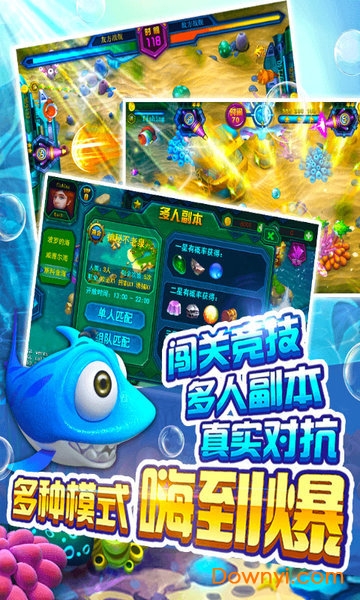 捕鱼合伙人手机游戏 v1.6.0 安卓版1