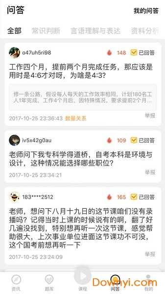 润雨必胜手机版 v6.5.0.5 安卓最新版2