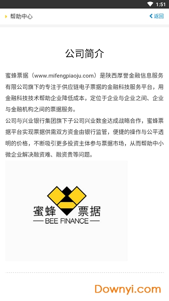 蜜蜂票据软件 v1.0 安卓版1