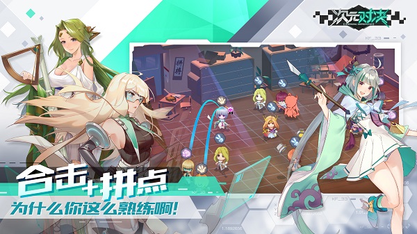 次元对决体验服 v1.0.1 安卓最新版1