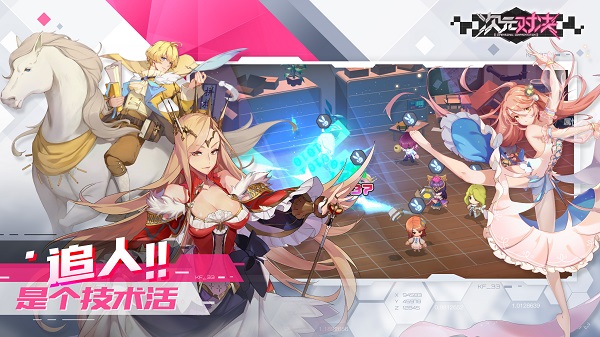 次元对决体验服 v1.0.1 安卓最新版2