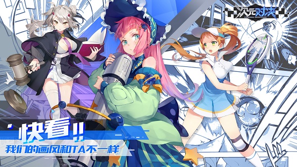 次元对决内测版