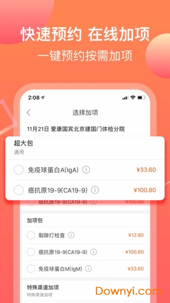 爱康体检宝下载