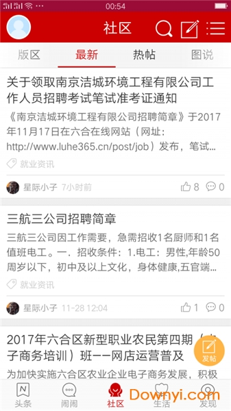 六合论坛手机版 v1.0 安卓版1