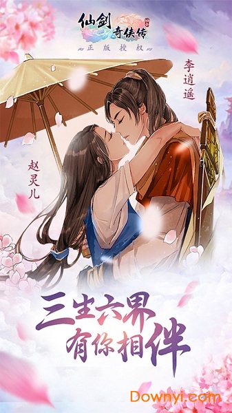 仙剑奇侠传超变版 仙剑奇侠传超变版游戏