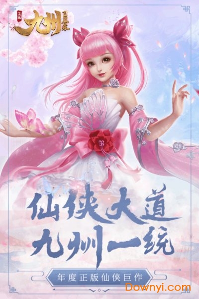 九州飞凰录手游 v5.6.0 安卓版3