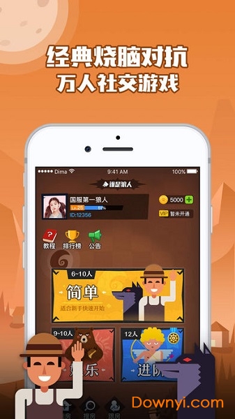 谁是狼人企业版 v1.0.0 安卓版1