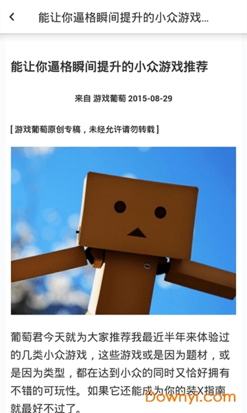 游戏葡萄手机版 v1.0.1 安卓版0