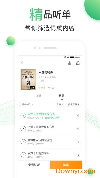 百度有声书手机版 v1.6.5 安卓版 2