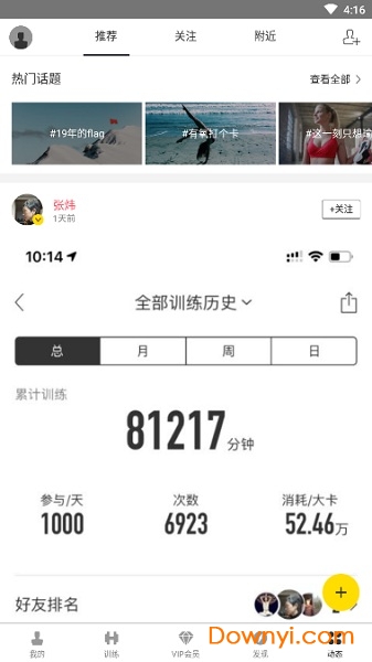 即刻运动3.3.2vip最新版 v3.3.2.7 安卓最新版 2