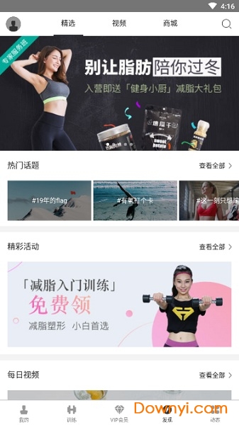 即刻运动3.3.2vip最新版 v3.3.2.7 安卓最新版 1