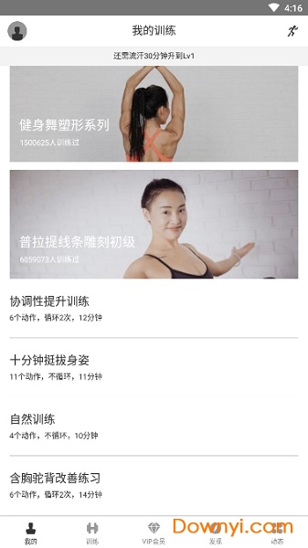 即刻运动3.3.2vip最新版 v3.3.2.7 安卓最新版 0