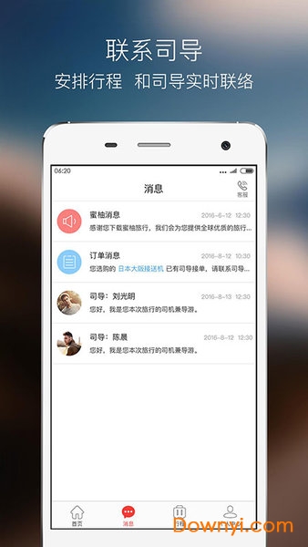 蜜柚旅行客户端 v4.1.0 安卓版1