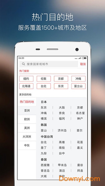 蜜柚旅行客户端 v4.1.0 安卓版2
