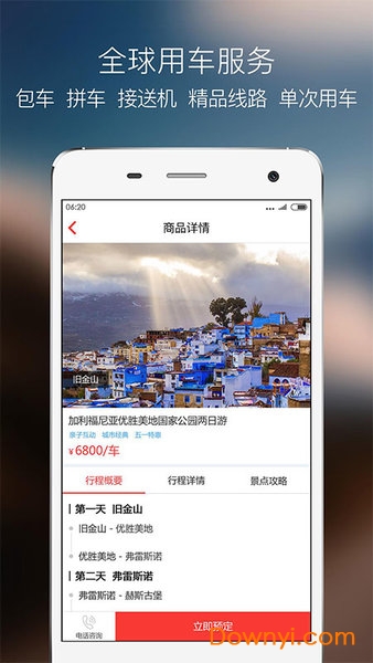 蜜柚旅行客户端 v4.1.0 安卓版3