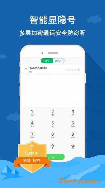 云信网络电话app v3.2.0 安卓版0