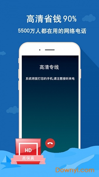 云信网络电话app v3.2.0 安卓版1