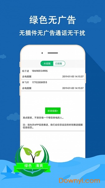 云信网络电话app v3.2.0 安卓版2