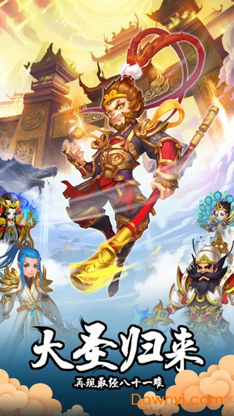 西游神传神话满v版 v1.0.0 安卓版0