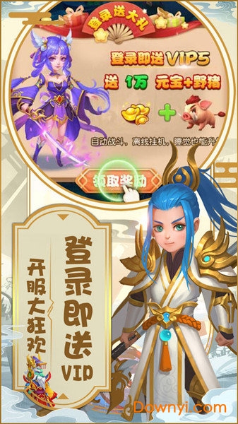 西游神传神话满v版