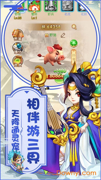 西游神传神话满v版 v1.0.0 安卓版2