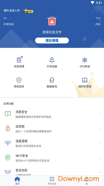 猎豹清理大师 猎豹清理大师去广告精简版