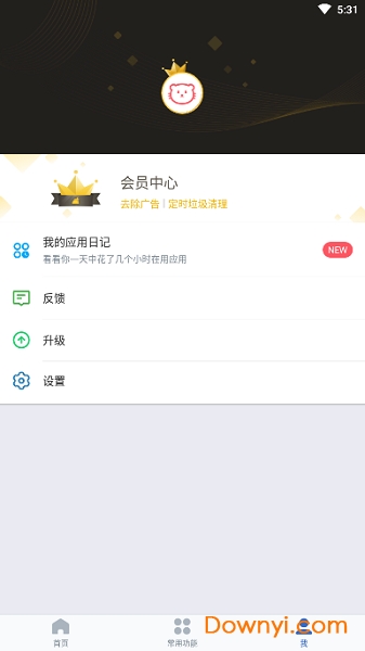 猎豹清理大师修改版(clean master) v6.14.8 安卓精简版1