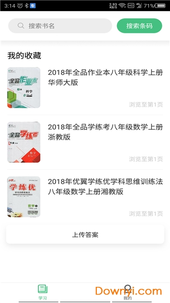 作业互动2022 v10.5.0 安卓最新版1