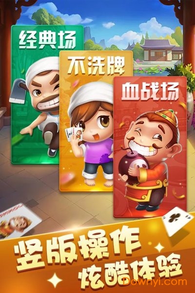 血战斗地主手游 v1.4.0 安卓版2