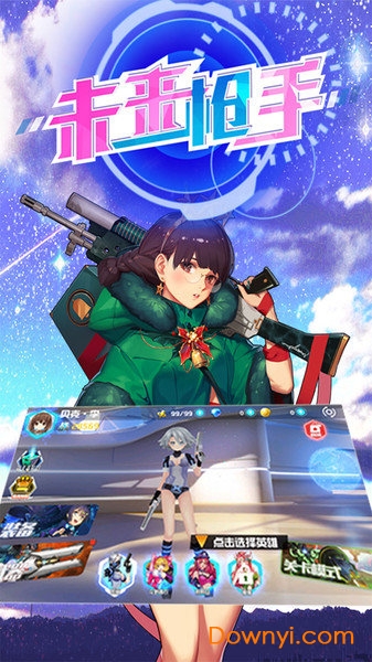 未来枪手手游 v1.0.1 安卓版0