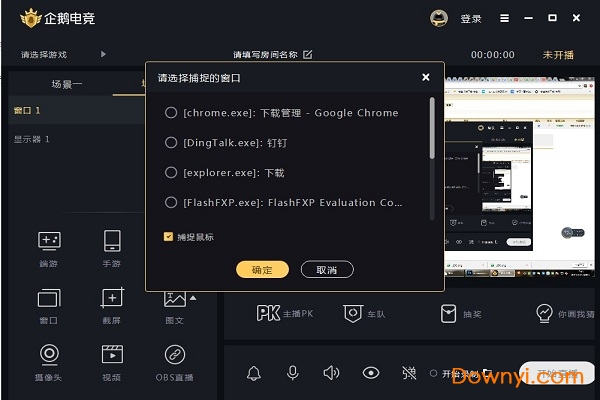 企鹅电竞直播助手软件