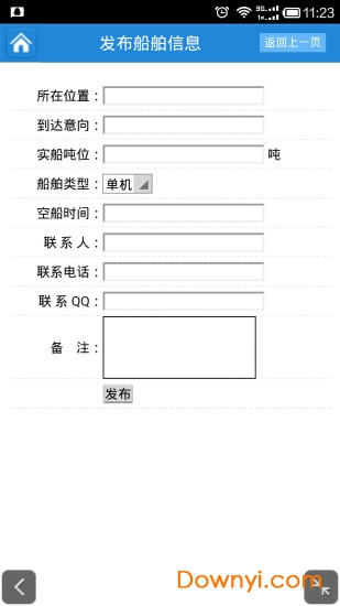 船讯通最新版 v5.0 安卓版0