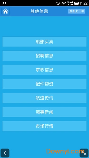 船讯通app