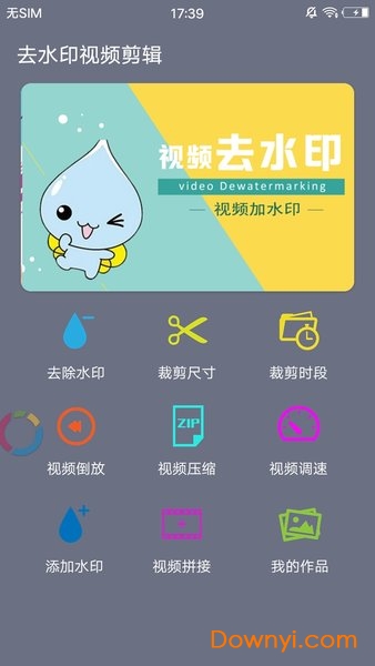 去水印视频剪辑app v20 安卓最新版0