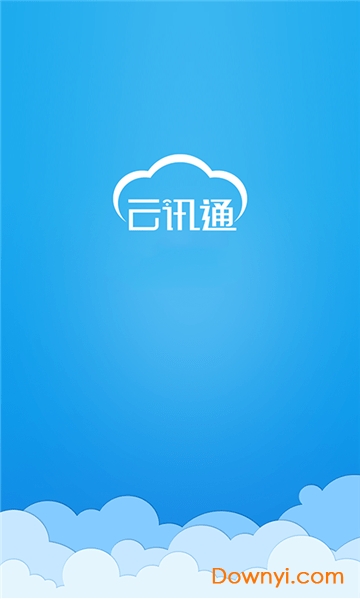 云讯通app(shangtong) 云讯通软件