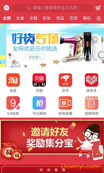 惠选优惠券app下载