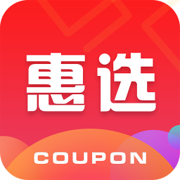 惠选优惠券手机版
