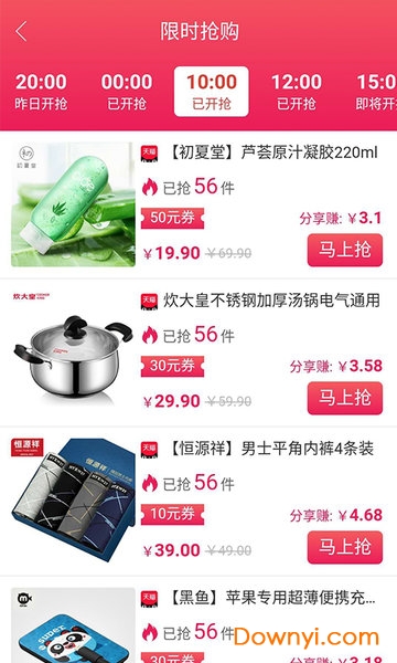 惠选优惠券手机版 v1.1.0 安卓版2