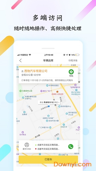 深驾服务平台手机版 v2.9.3.2 安卓版0
