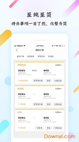 深驾服务平台手机版 v2.9.3.2 安卓版1